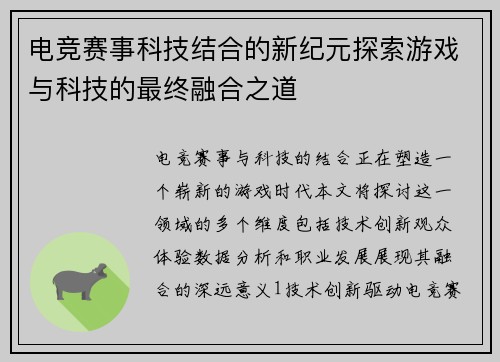 电竞赛事科技结合的新纪元探索游戏与科技的最终融合之道